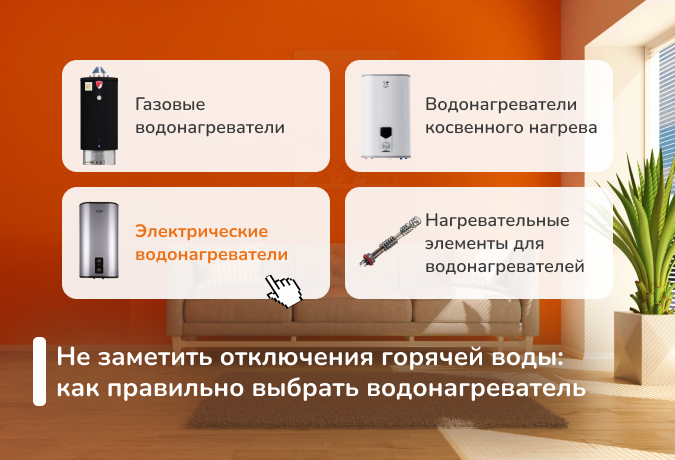 kak-podobrat-vodonagrevatel.png
