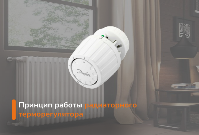princip-raboty-radiatornogo-termoregulatora.png