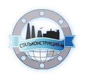Стальконструкция-М