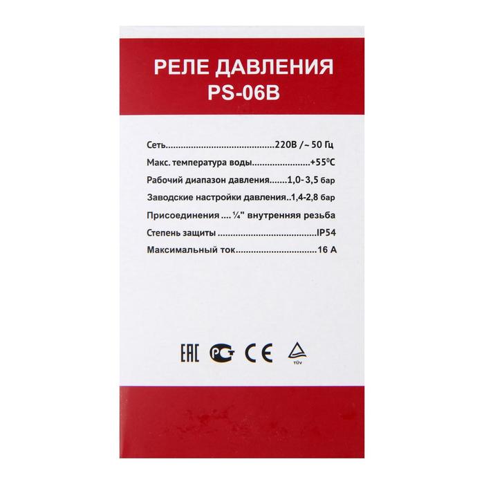 Реле давления PS-06B 1/4 (накидная гайка 1/4“ ВР) прозрачный корпус, шкала регулировки давления TIM купить по цене 627 руб.