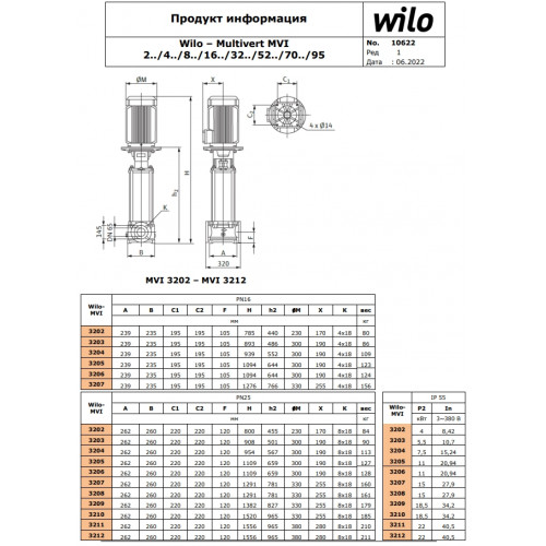 Насос повышения давления Wilo MVI 3207-3/25/E/3-380-50-2 заказать со складов по всей России