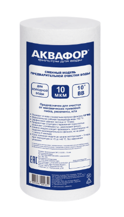 Элемент фильтрующий Аквафор ЭФГ (112/250 – 10 мкм для холодной воды) купить с доставкой по РФ