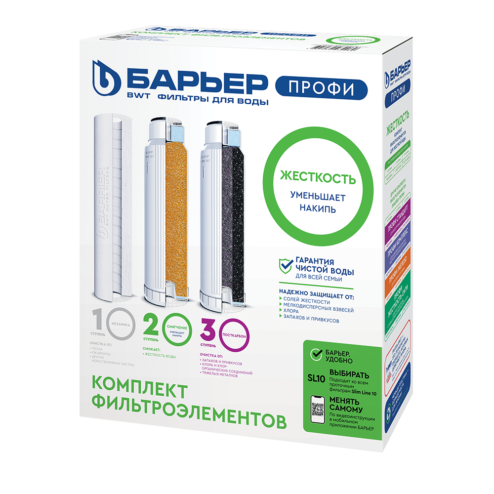 Комплект картриджей Барьер ПРОФИ Slim Line 10 Жесткость Р123Р00 купить с доставкой по РФ