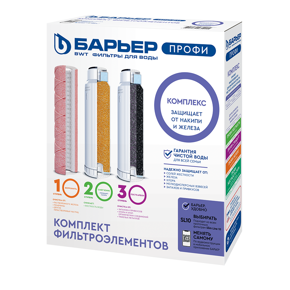 Комплект картриджей Барьер ПРОФИ Slim Line 10 Комплекс Р143Р00 купить с доставкой по РФ