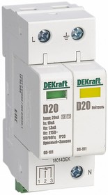 Ограничитель перенапряжений Dekraft 2п 40кА C 420В ОП-101 купить с доставкой по РФ