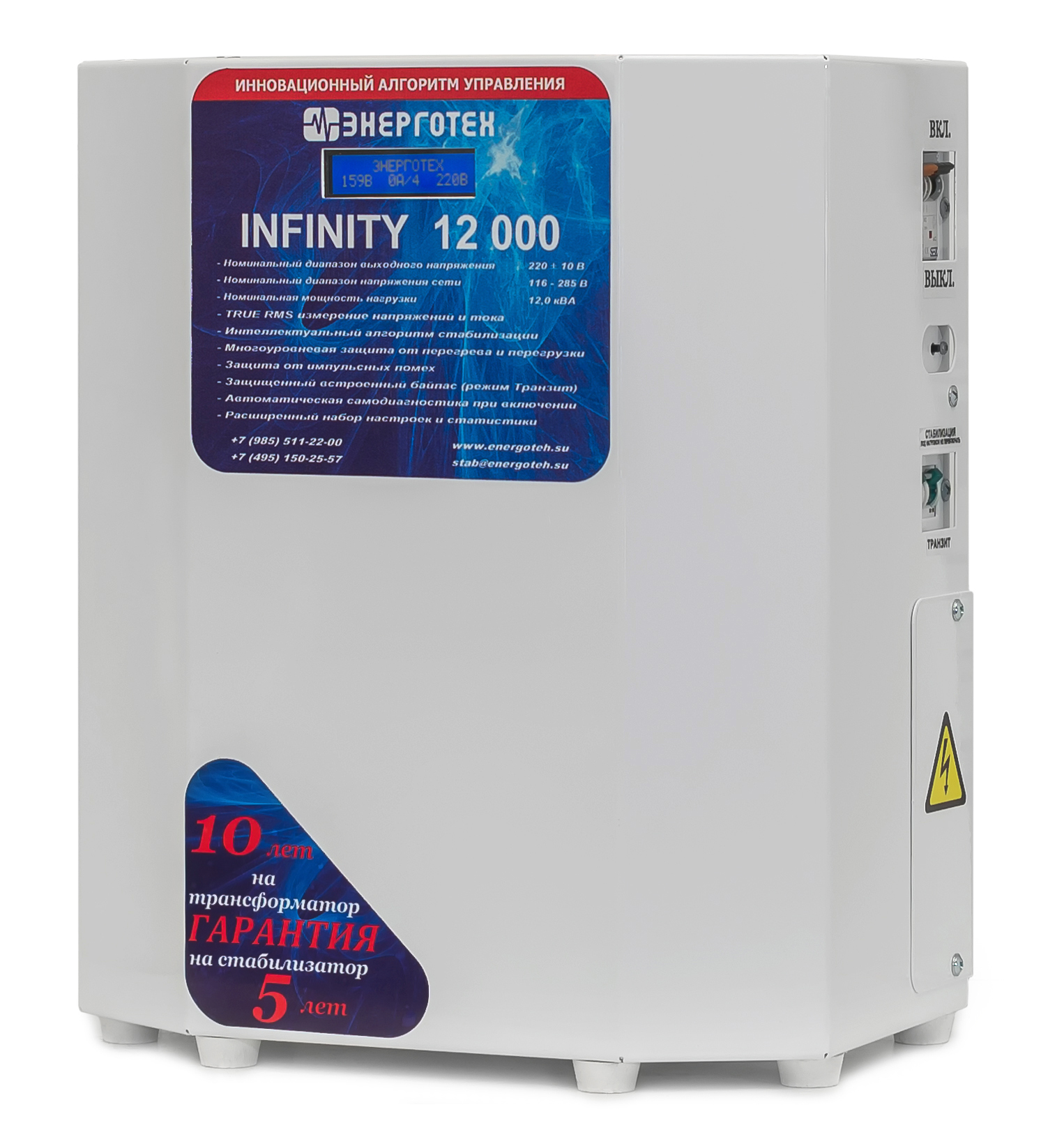 Стабилизатор напряжения Энерготех INFINITY   12000 купить с доставкой по РФ