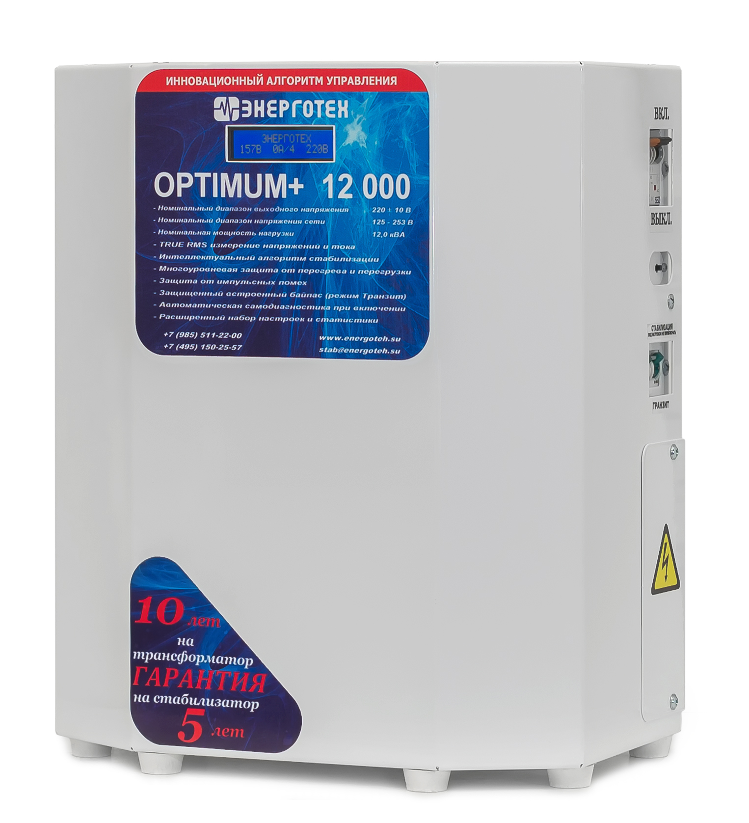 Стабилизатор напряжения Энерготех OPTIMUM+ 7500(HV) купить с доставкой по РФ