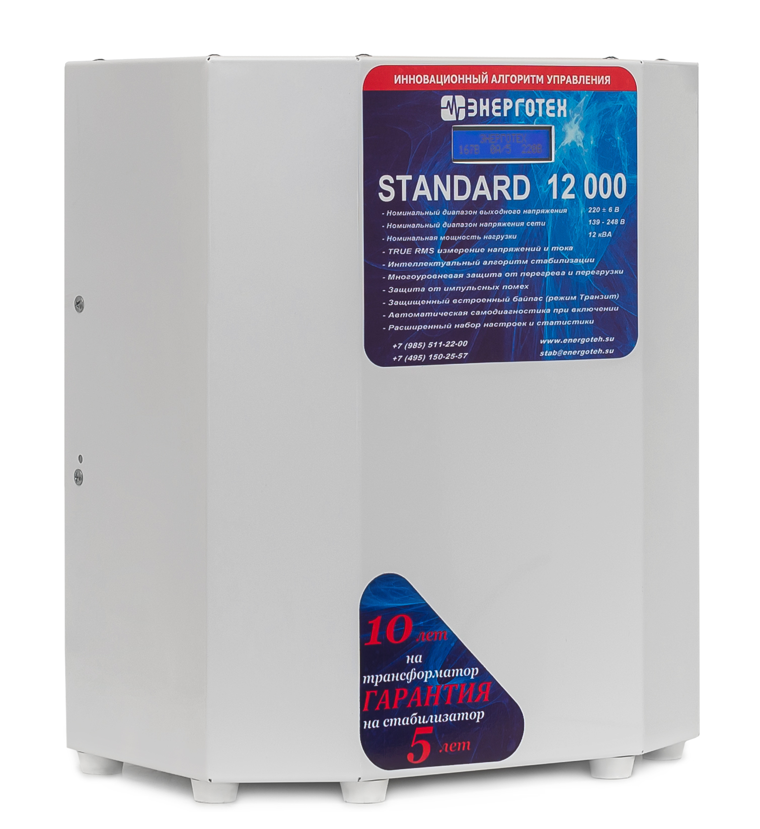 Стабилизатор напряжения Энерготех STANDARD  9000(HV) купить с доставкой по РФ