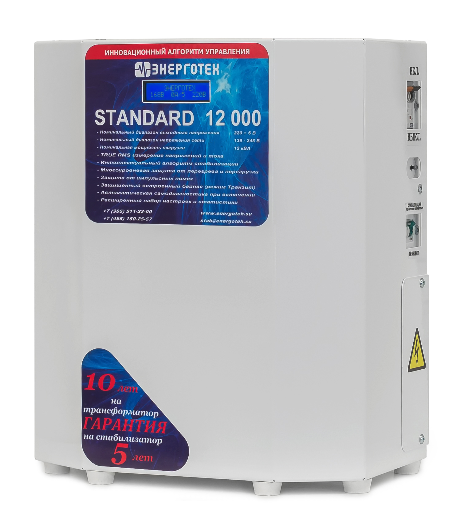 Стабилизатор напряжения STANDARD  9000(LV) купить с доставкой по РФ
