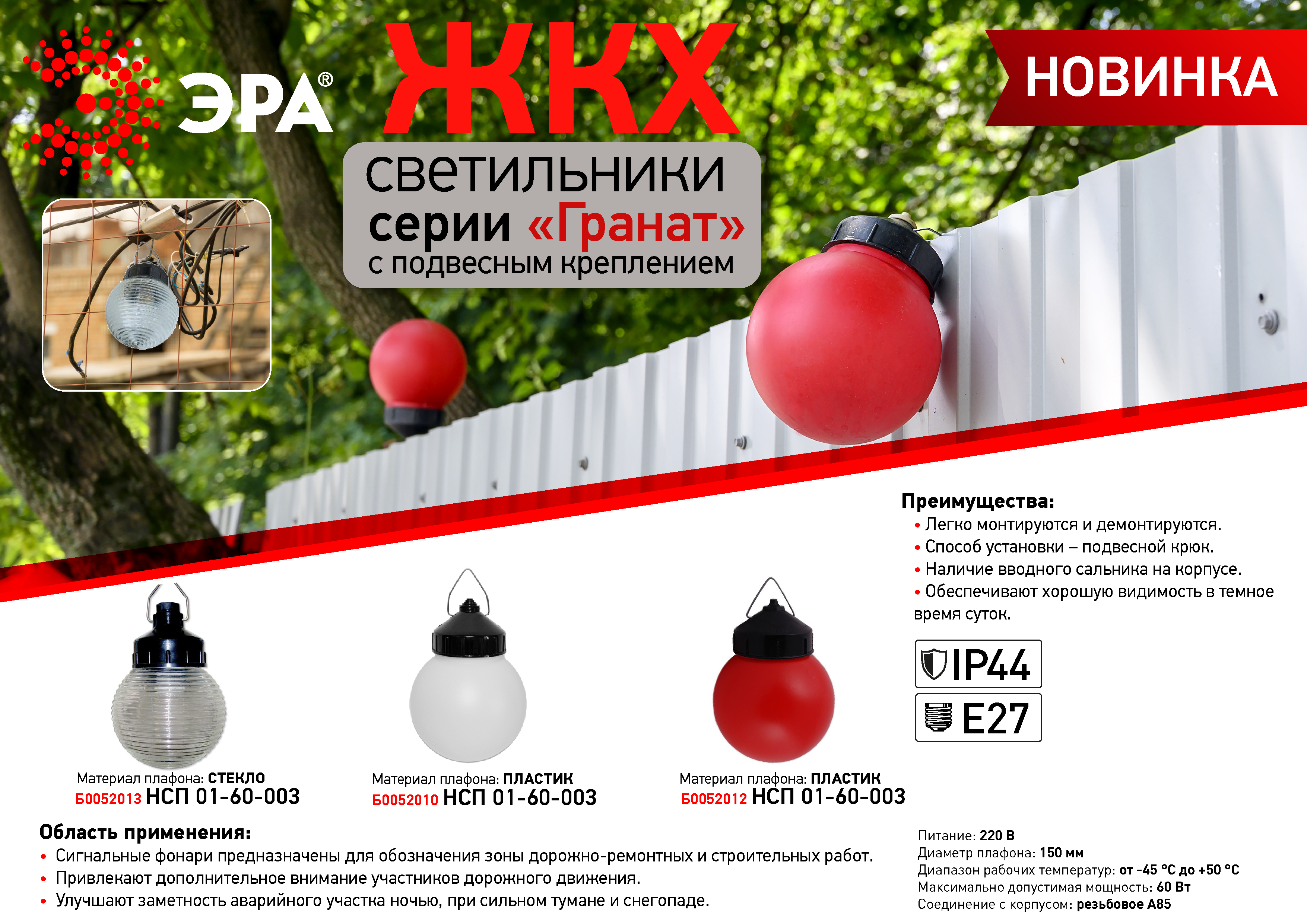 Светильник ЭРА НСП 01-60-003 подвесной Гранат красный заказать со складов по всей России