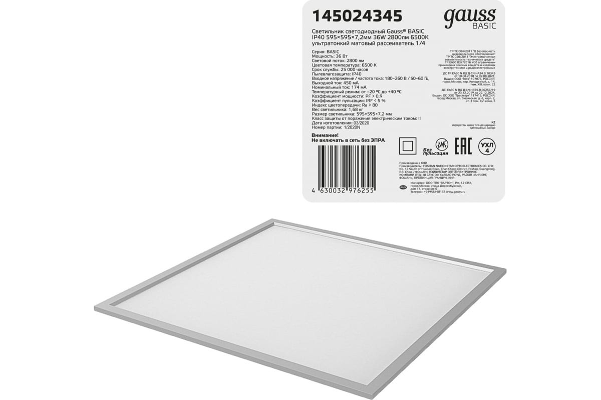 Светильник светодиодный Gauss 36Вт 6500К IP40 0 595х595х7.2мм ДВО офисный ультратонкий с равномерной засветкой