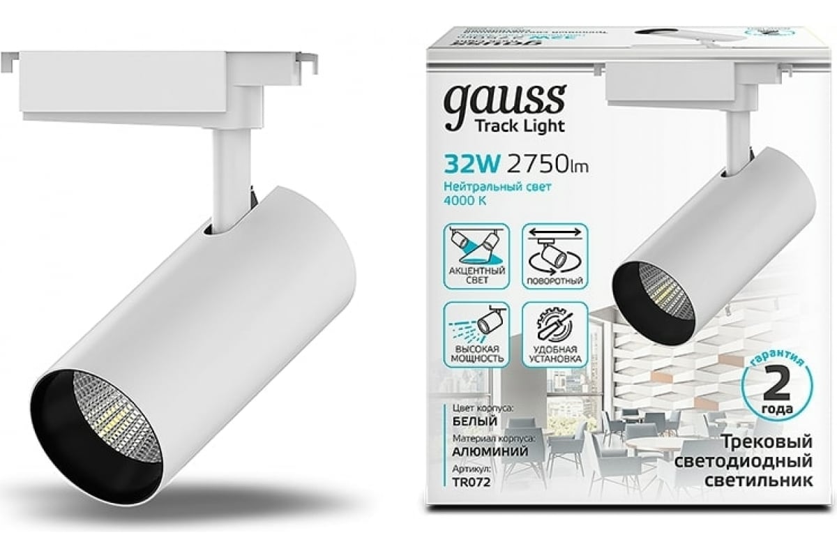 Светильник светодиодный трековый Gauss Track 32Вт 4000К IP20 2750лм 180-240В ДПО цилиндр 1ф белый