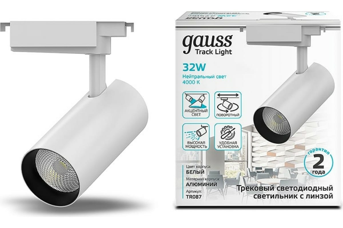Светильник светодиодный трековый Gauss Track 32Вт 4000К IP20 2940лм 180-240В ДПО угол 36 градусов цилиндр 1ф