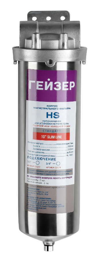 Корпус Гейзер HS 10SL 1/2"