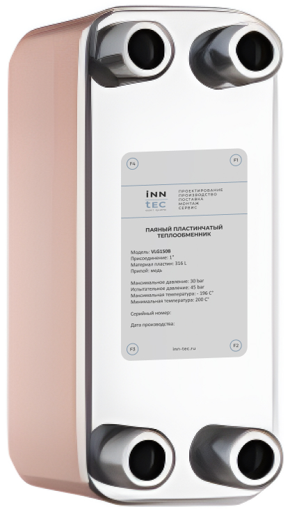 Пластинчатый паяный теплообменник INN TEC VLG150B-70H-1