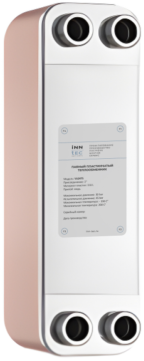 Пластинчатый паяный теплообменник INN TEC VLG475-60H-2