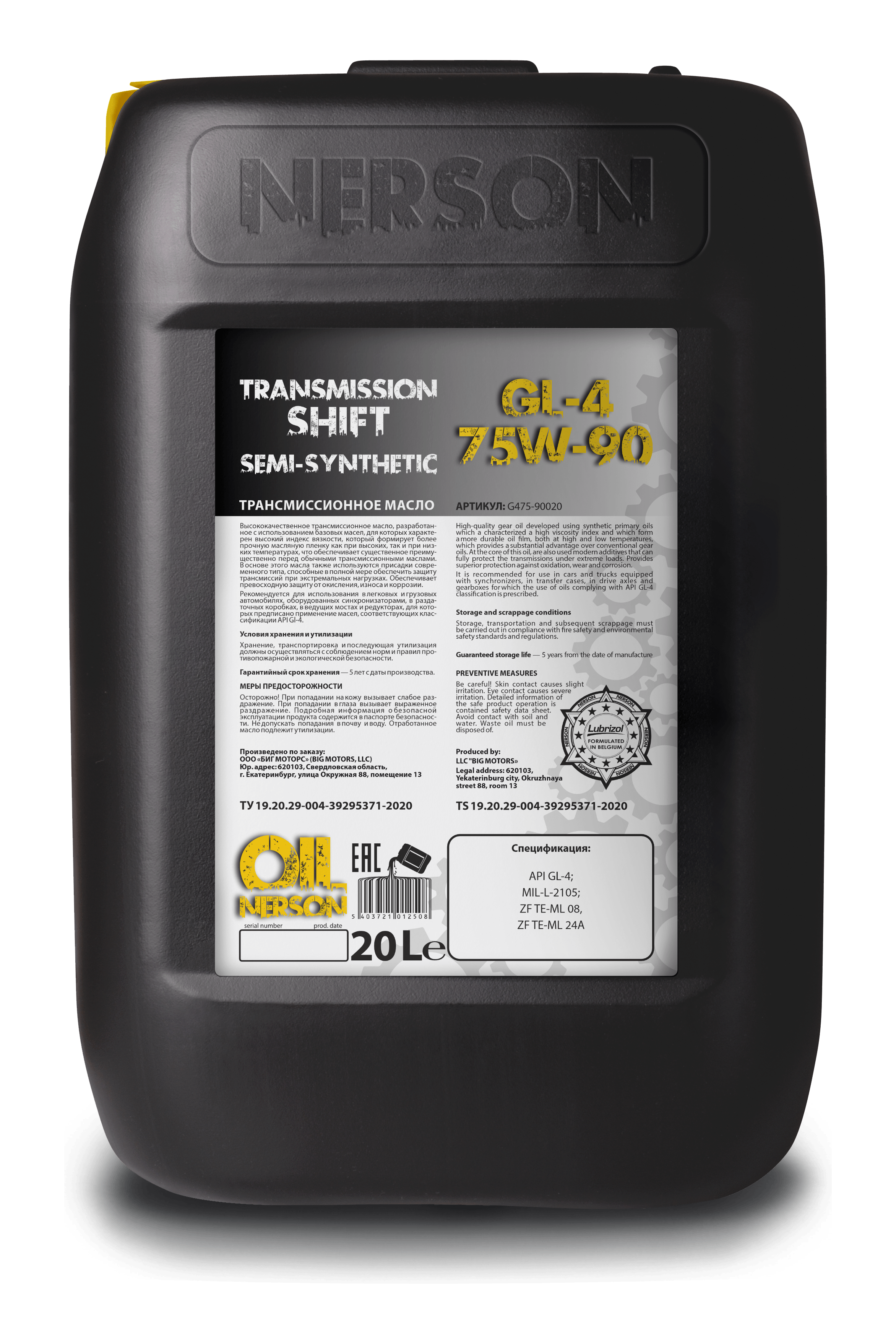 Трансмиссионное масло NERSON OIL Transmission Shift GL-4 75W-90  semi-synthetic  20л купить с доставкой по РФ