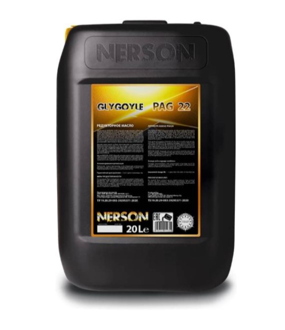 Редукторное масло NERSON  GEAR Glygoyle  22   20л (PAG) купить с доставкой по РФ
