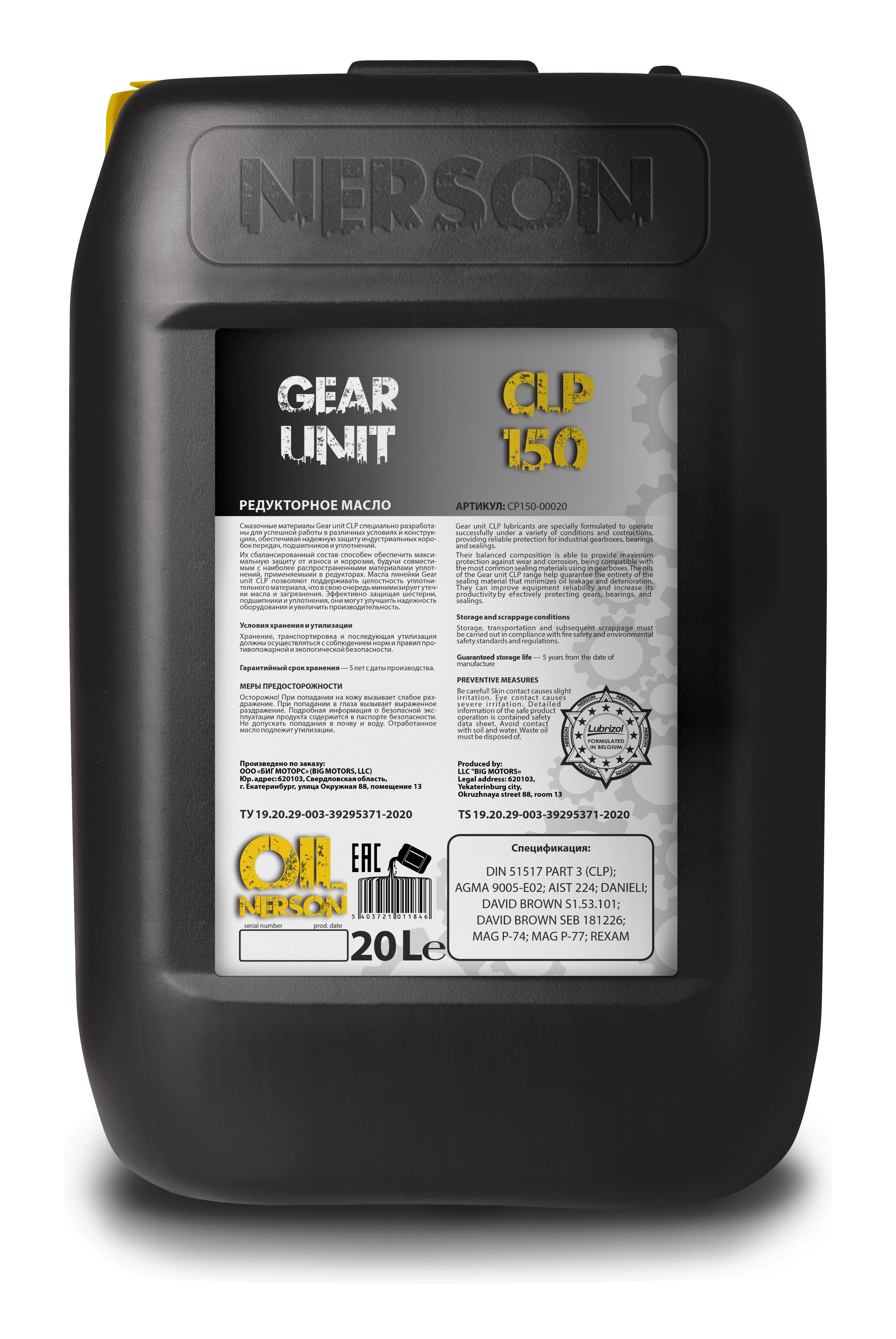 Трансмиссионное масло NERSON OIL GEAR UNIT CLP 320   20л