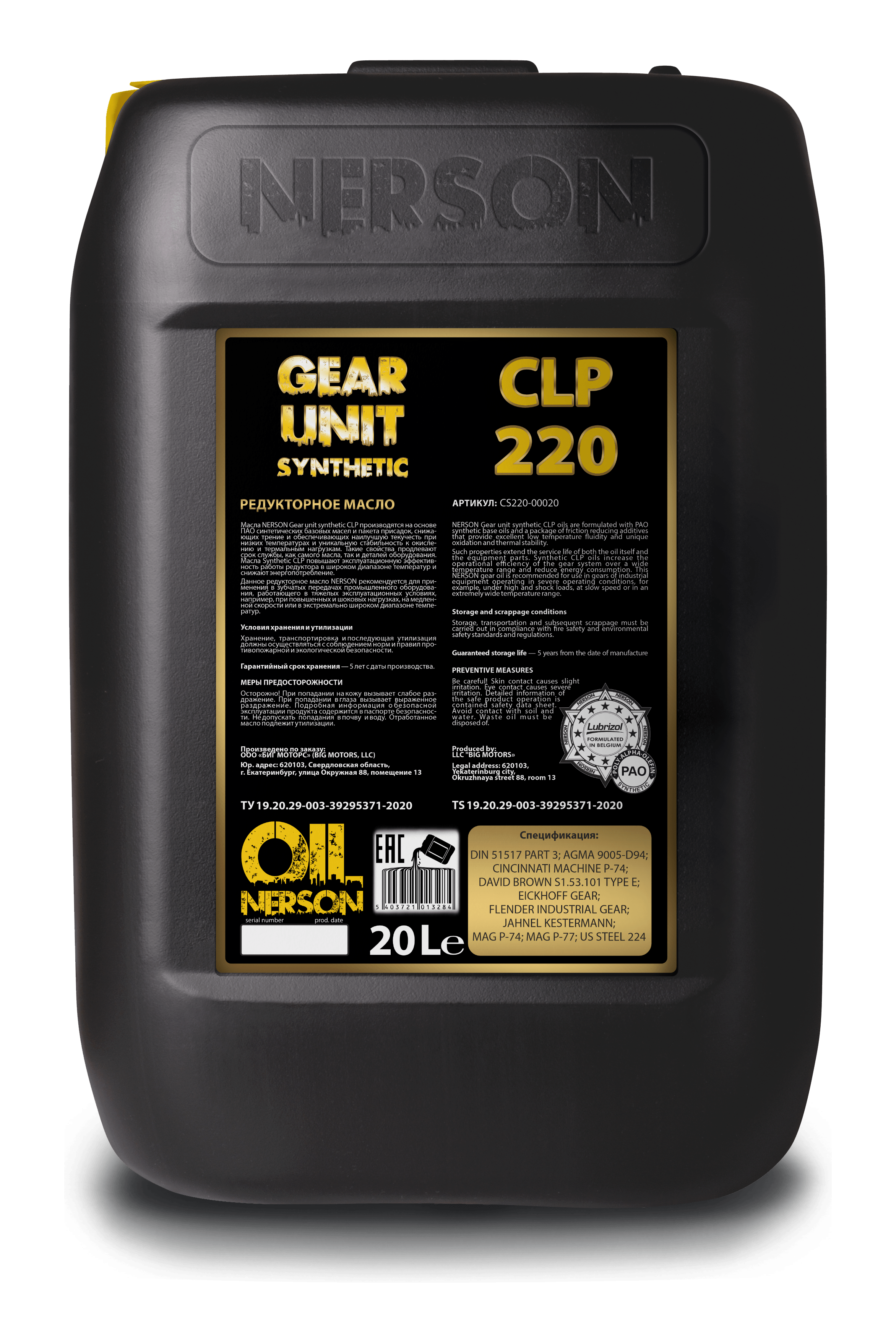 Трансмиссионное масло NERSON OIL GEAR UNIT Synthetic CLP  68   20л (PAO) купить с доставкой по РФ