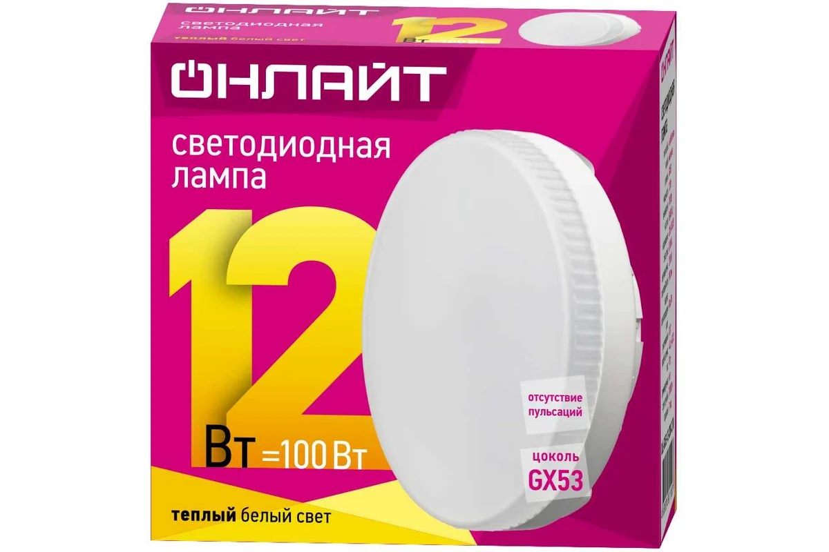Светодиодная лампа ОНЛАЙТ 12Вт 230В 2700K GX53 заказать со складов по всей России