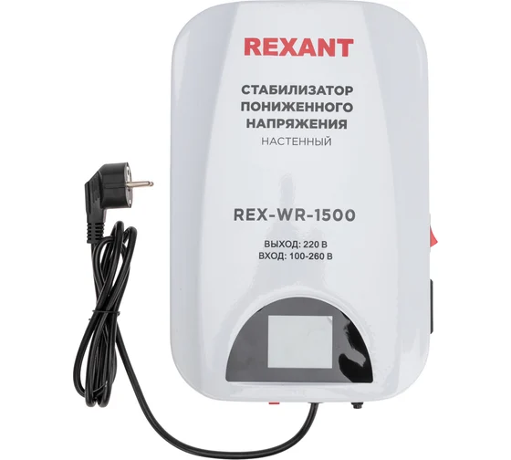 Стабилизатор пониженного напряжения настенный REXANT REX-WR-1500