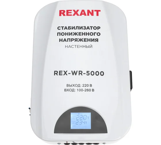 Стабилизатор пониженного напряжения настенный REXANT REX-WR-5000