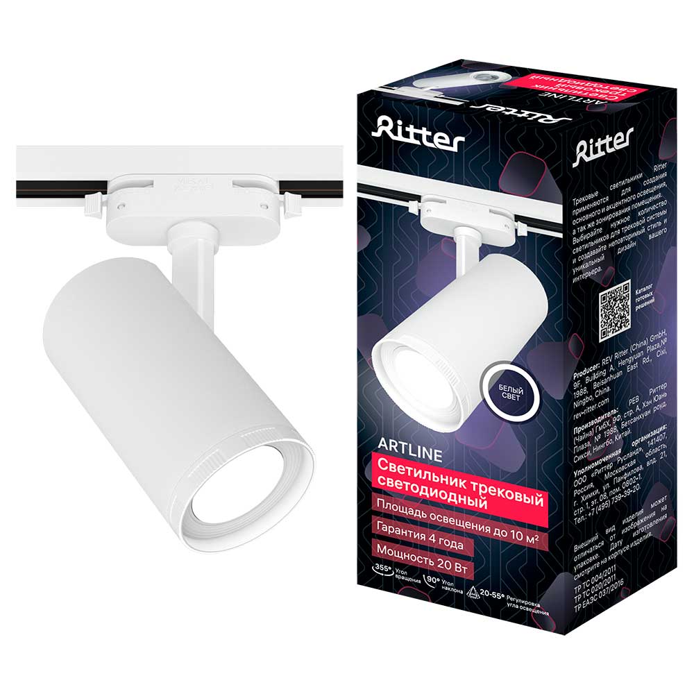 Трековый светильник Ritter Artline 59738 8 купить с доставкой по РФ