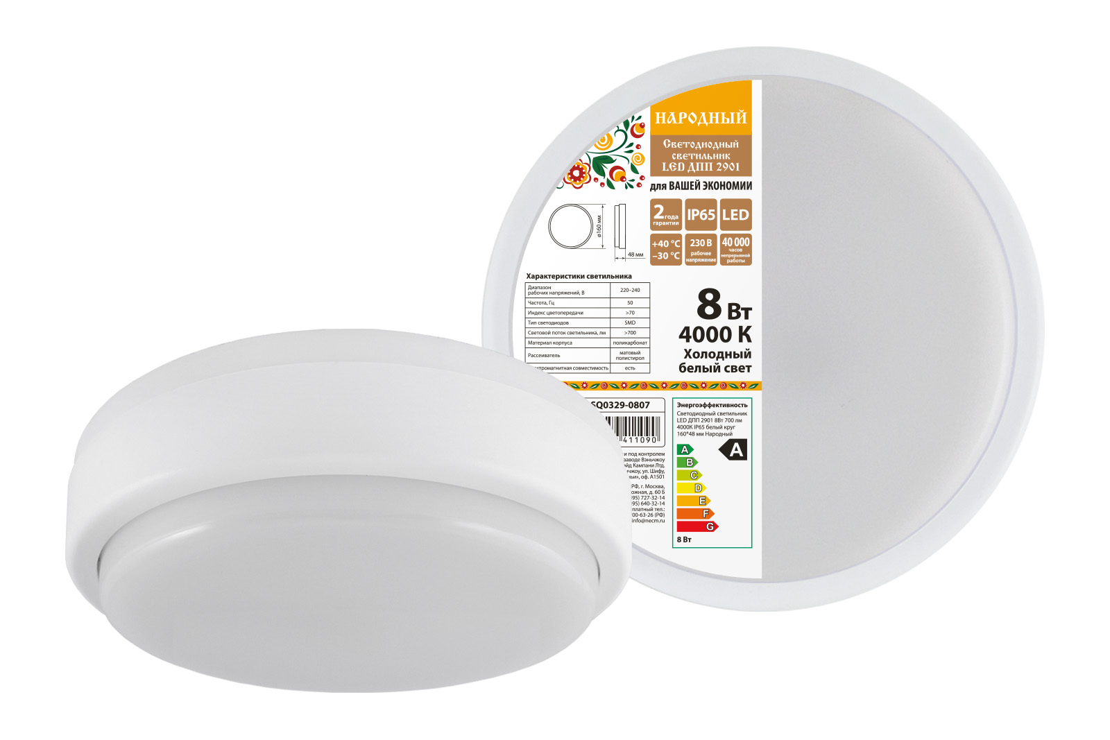 Светодиодный светильник TDM ELECTRIC Народный LED ДПП 2901 8Вт 700 лм 4000К IP65 белый круг 160*48 мм