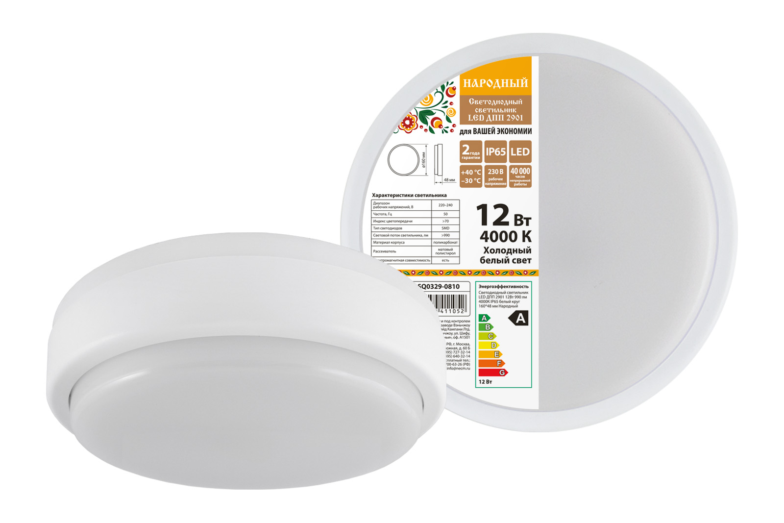 Светодиодный светильник TDM ELECTRIC Народный LED ДПП 2901 12Вт 990 лм 4000К IP65 белый круг 160*48 мм