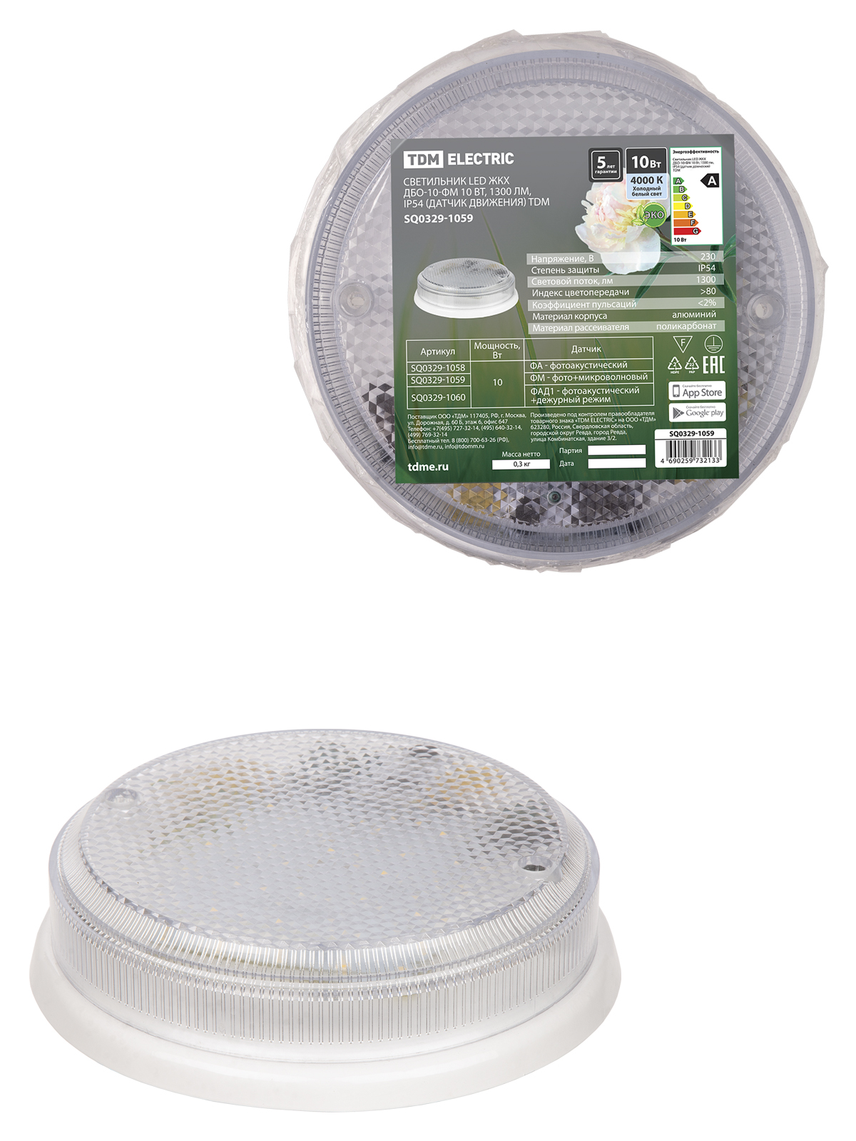 Светильник TDM ELECTRIC LED ЖКХ ДБО-10-ФМ 10 Вт, 1300 лм, IP54 (датчик движения)