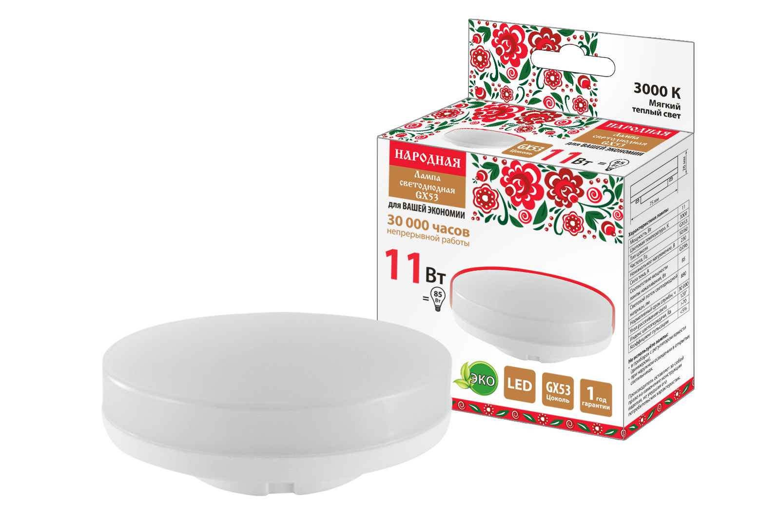 Лампа светодиодная TDM ELECTRIC Народная GX53-11 Вт-230 В-3000 К-Э, h=26 мм