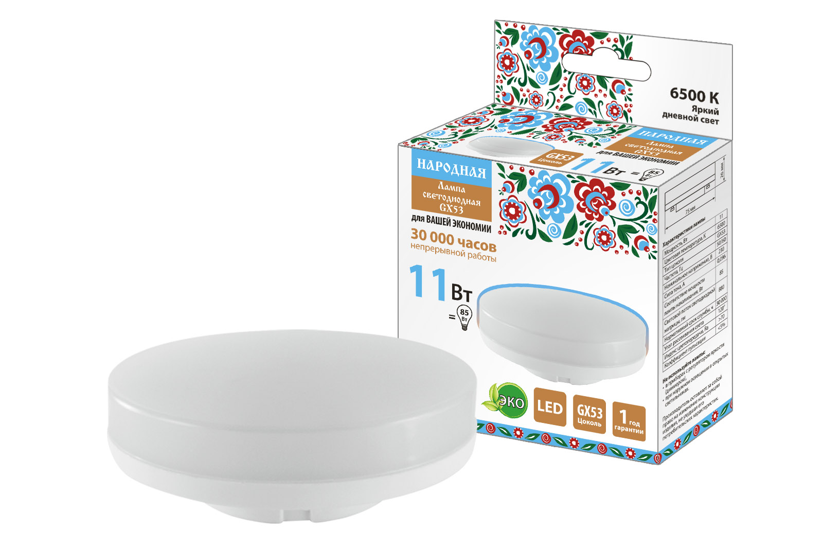 Лампа светодиодная TDM ELECTRIC Народная GX53-11 Вт-230 В-6500 К-Э, h=26 мм