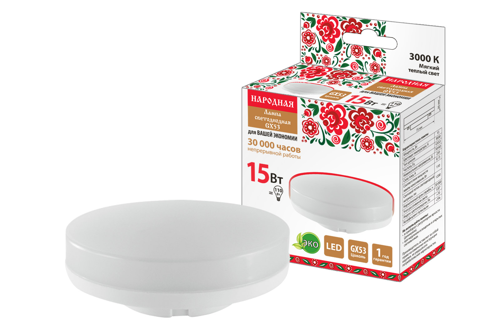 Лампа светодиодная TDM ELECTRIC Народная GX53-15 Вт-230 В-3000 К-Э, h=26 мм
