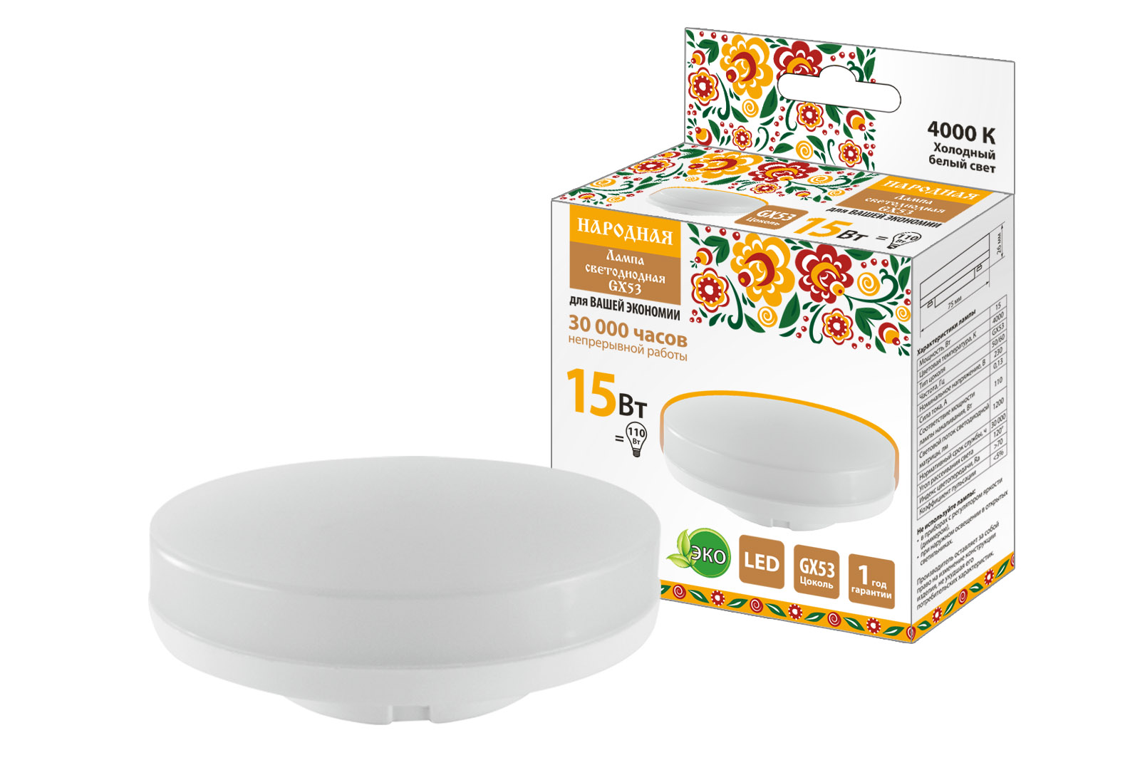 Лампа светодиодная TDM ELECTRIC Народная GX53-15 Вт-230 В-4000 К-Э, h=26 мм