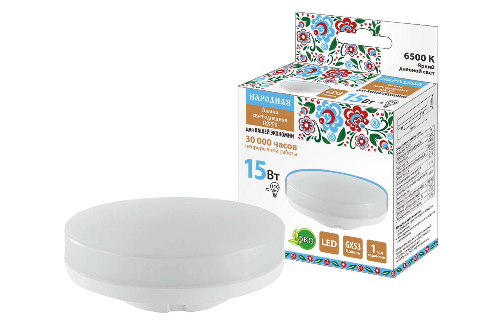 Лампа светодиодная TDM ELECTRIC Народная GX53-15 Вт-230 В-6500 К-Э, h=26 мм