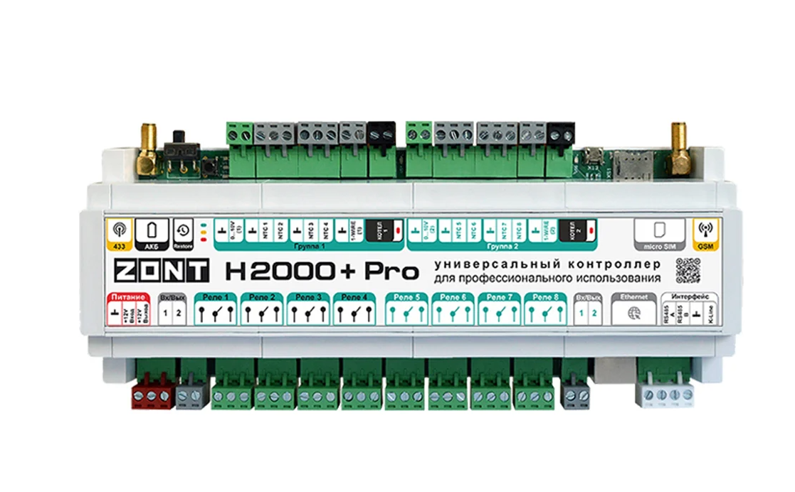 Универсальный ZONT GSM\ WIFI контроллер ZONT H2000+ PRO