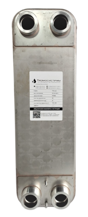 Пластинчатый паяный теплообменник ТТ ТТ95-60 30 бар
