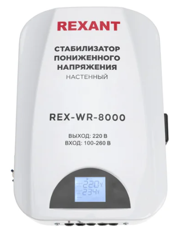 Стабилизатор пониженного напряжения настенный REXANT REX-WR-8000 заказать со складов по всей России