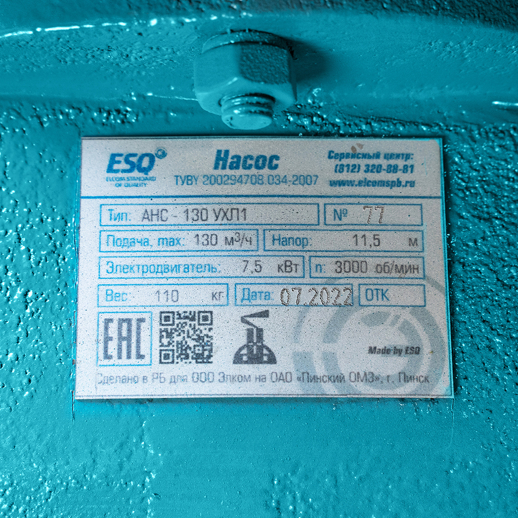 Насос ESQ АНС-130 под 7.5кВт б/дв, б/р