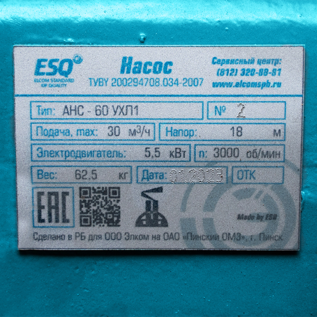Насос ESQ АНС-60 под 5.5кВт б/дв, б/р