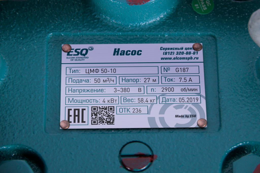 Насос ESQ ЦМФ 85-14 реж. оформить заказ с доставкой с ближайшего склада