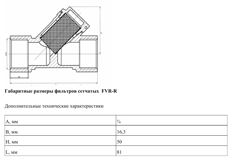 Фильтр сетчатый Ридан DN20 PN25 Т от -20С...130С латунь CW602N FVR-R купить по цене 4298 руб.